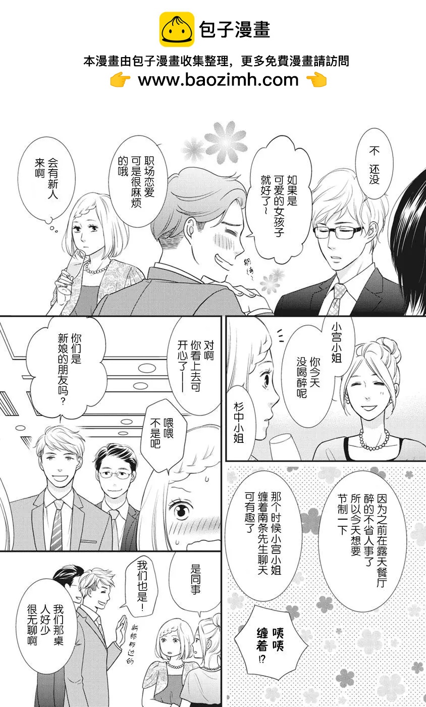 失戀未遂 - 小宮南條篇02回 - 5