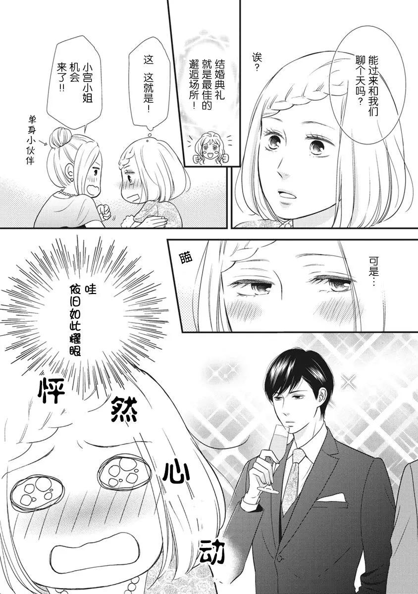 失戀未遂 - 小宮南條篇02回 - 6