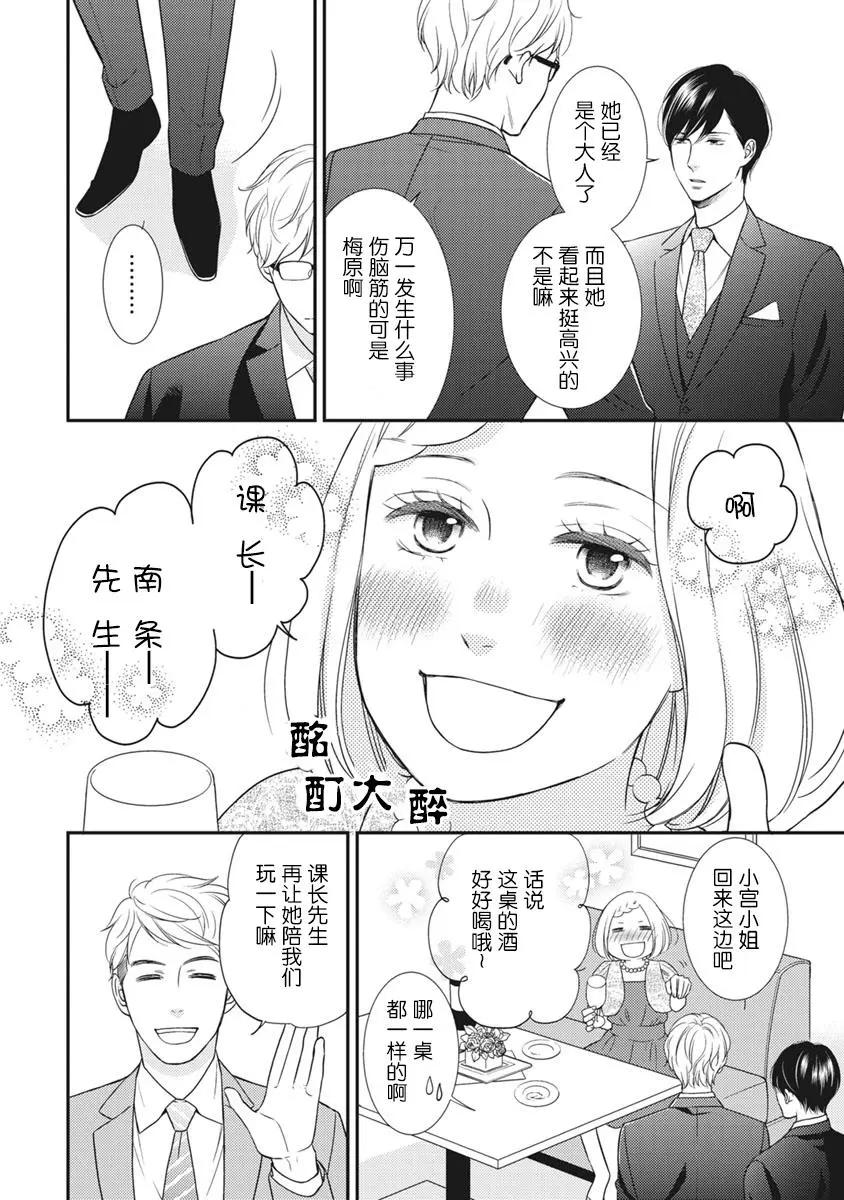 失戀未遂 - 小宮南條篇02回 - 4