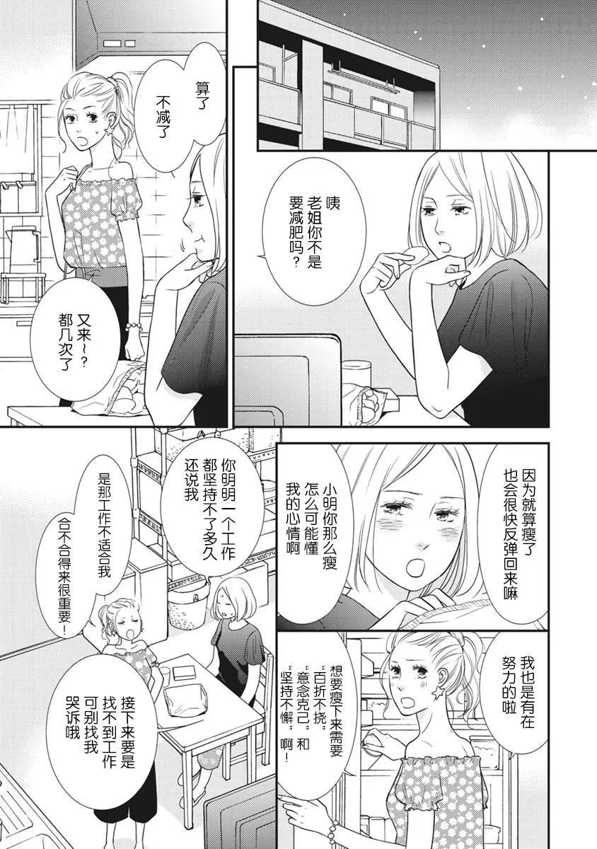 失戀未遂 - 小宮南條篇02回 - 3