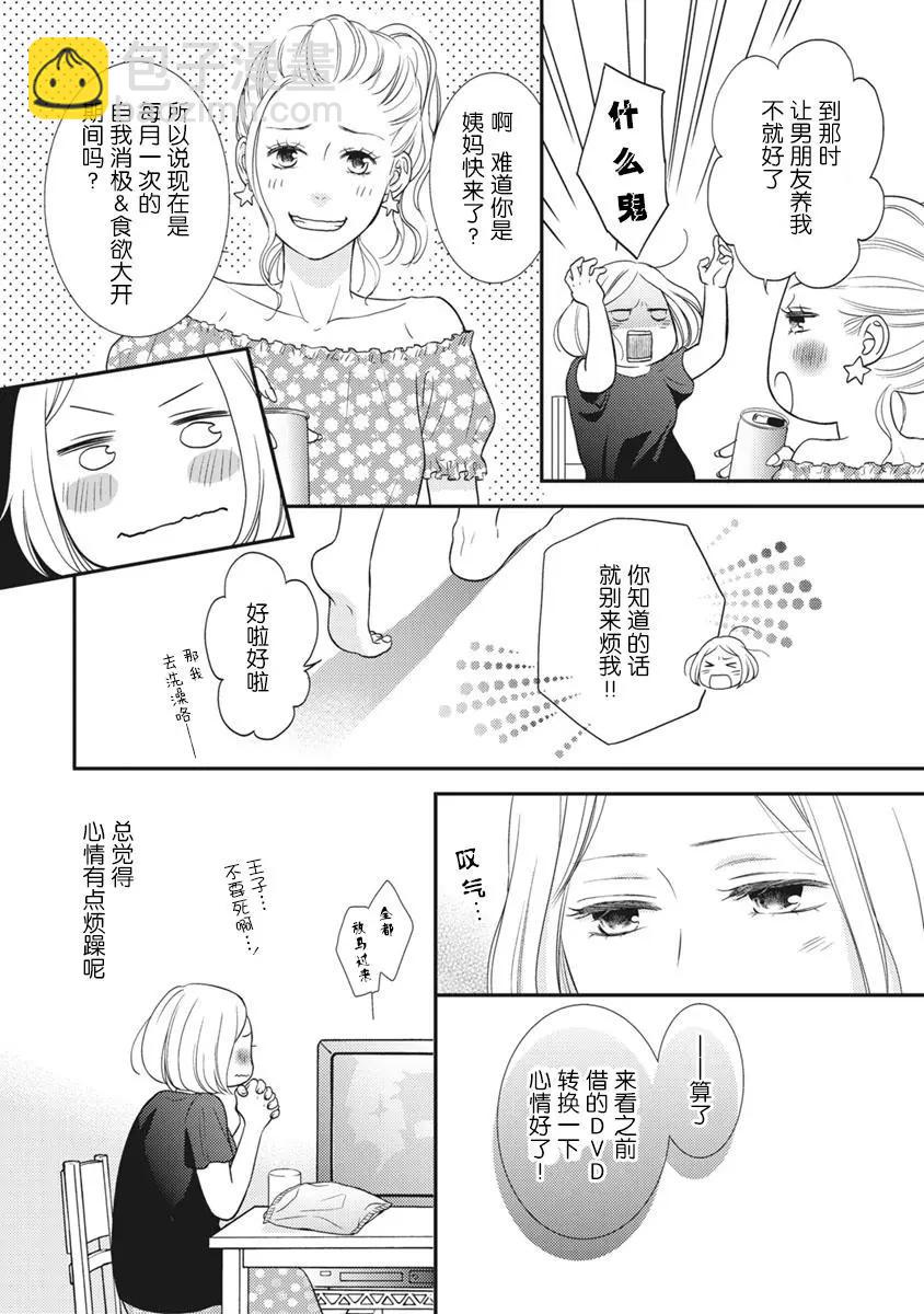 失戀未遂 - 小宮南條篇02回 - 4