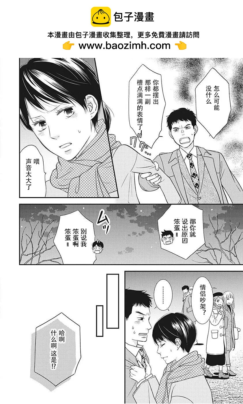 失戀未遂 - 羽島三浦篇18 - 2