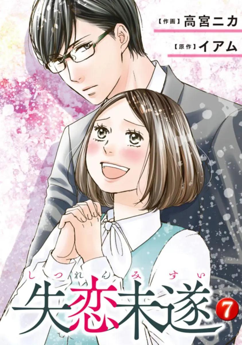 失戀未遂 - 南條篇05話(1/2) - 1