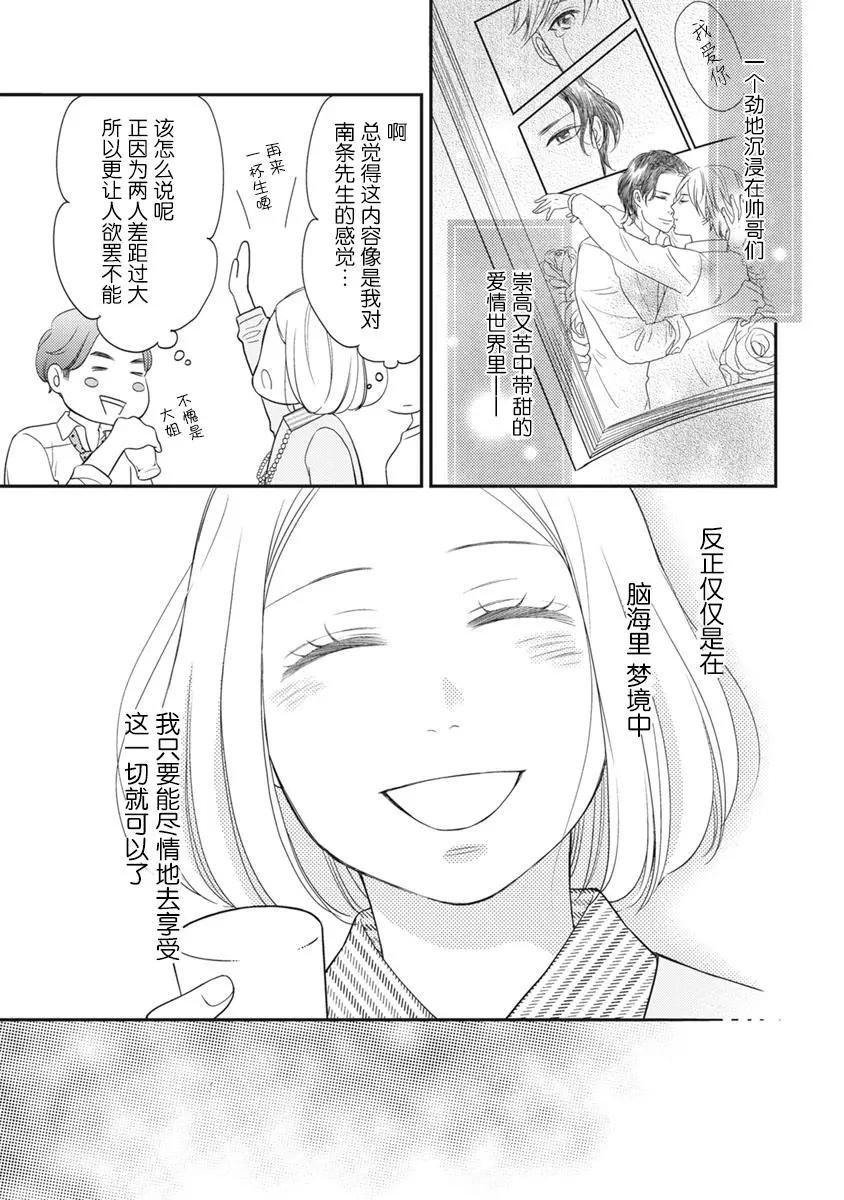 失戀未遂 - 南條篇05話(1/2) - 2