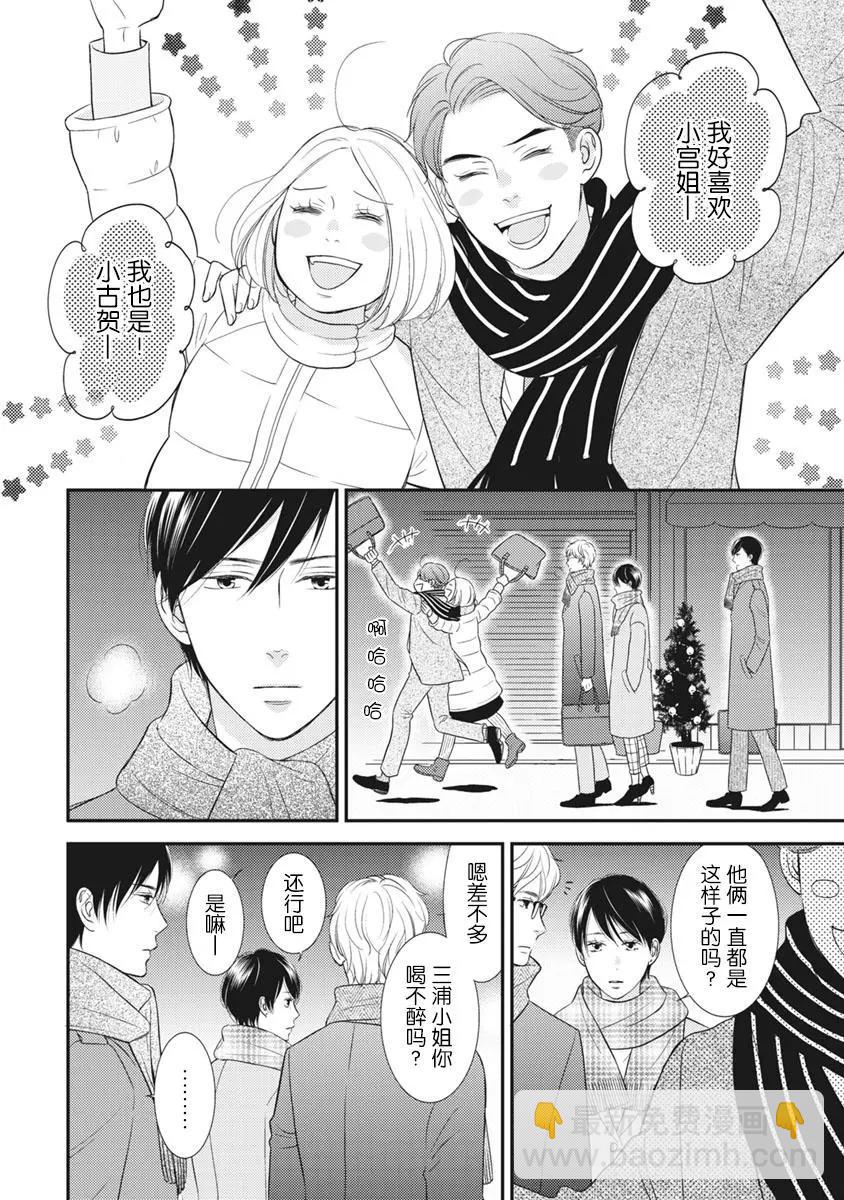 失戀未遂 - 南條篇05話(1/2) - 3