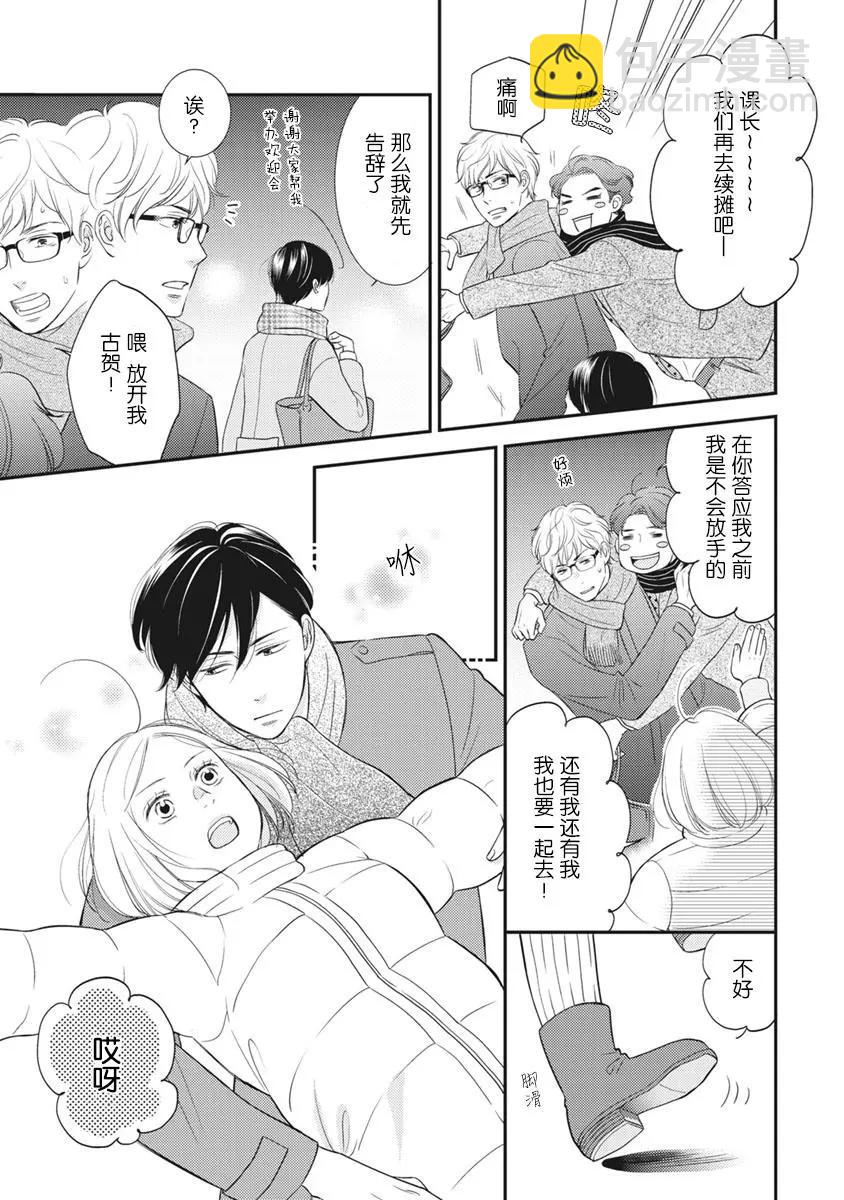 失戀未遂 - 南條篇05話(1/2) - 4