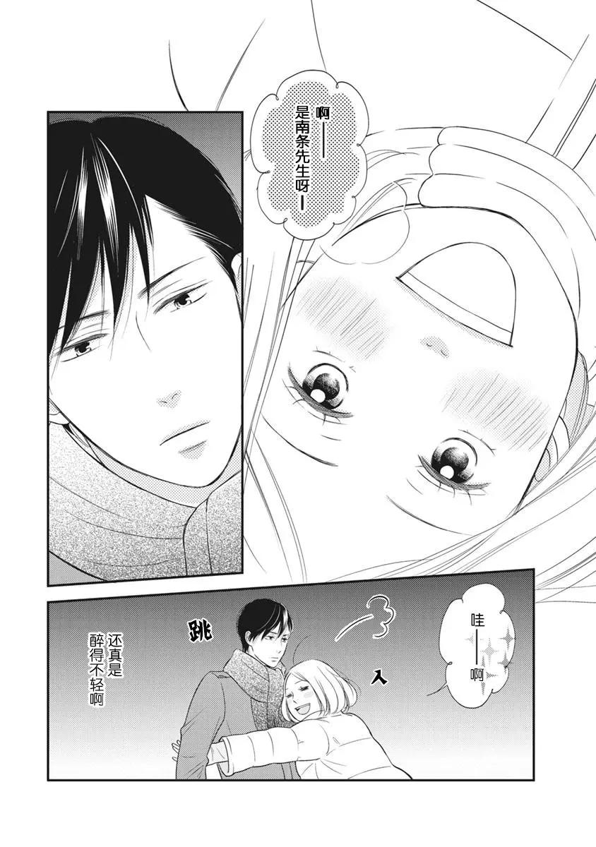失戀未遂 - 南條篇05話(1/2) - 5
