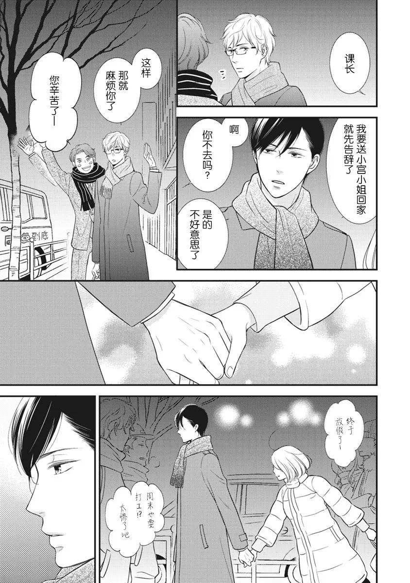 失戀未遂 - 南條篇05話(1/2) - 6