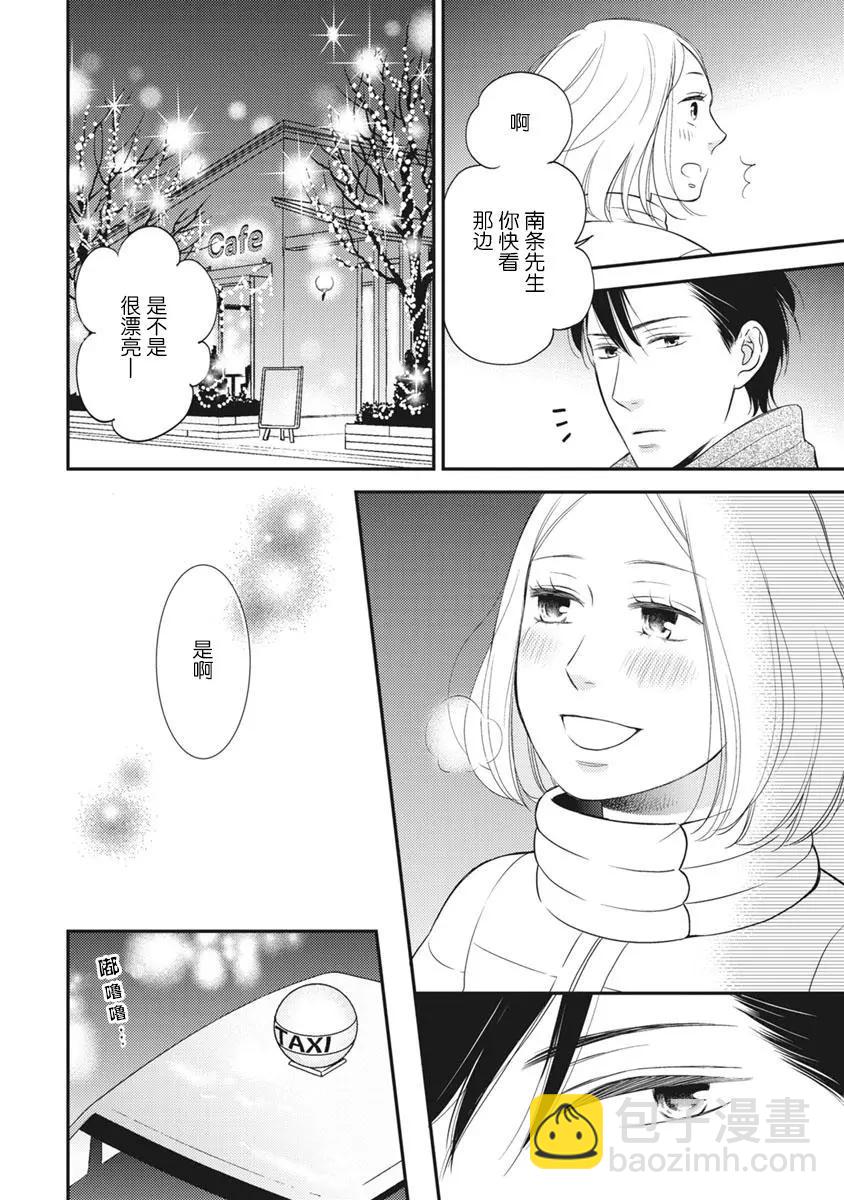失戀未遂 - 南條篇05話(1/2) - 7