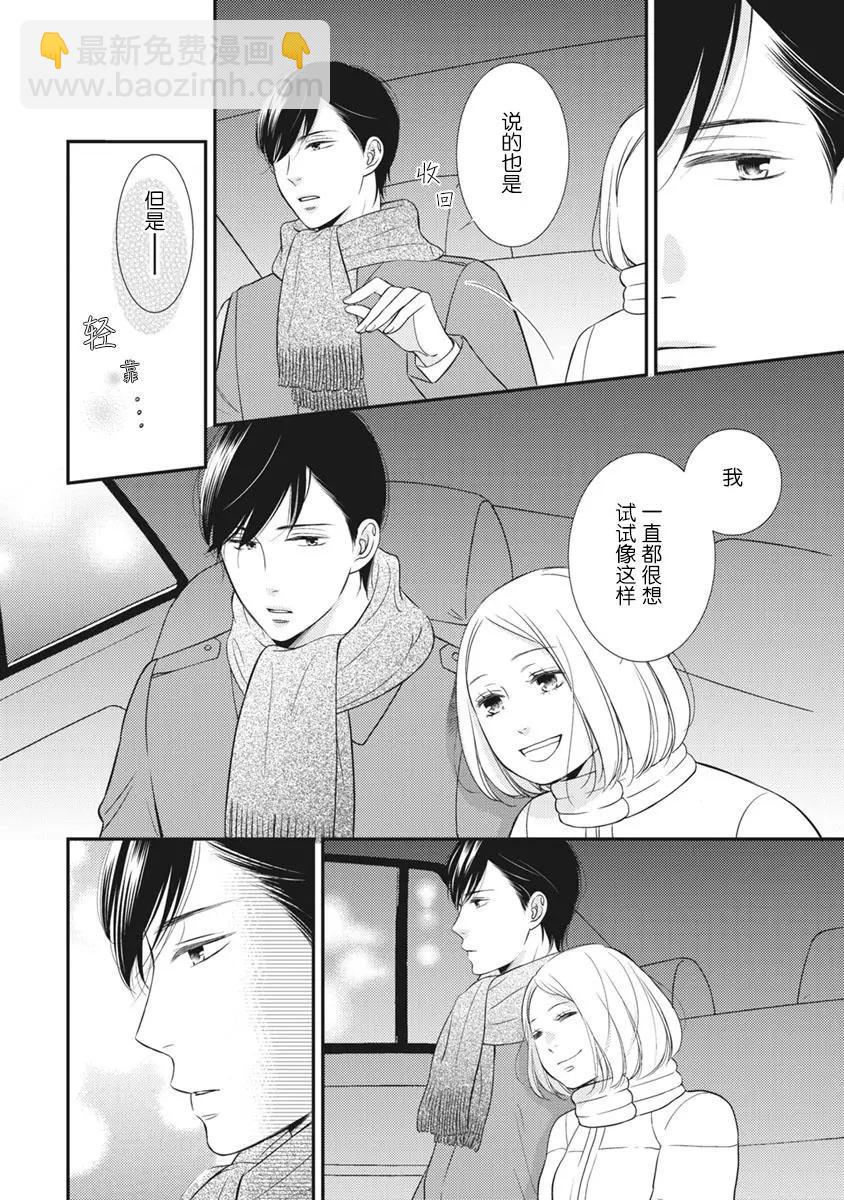 失戀未遂 - 南條篇05話(1/2) - 1