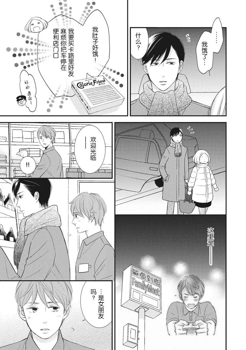 失戀未遂 - 南條篇05話(1/2) - 2