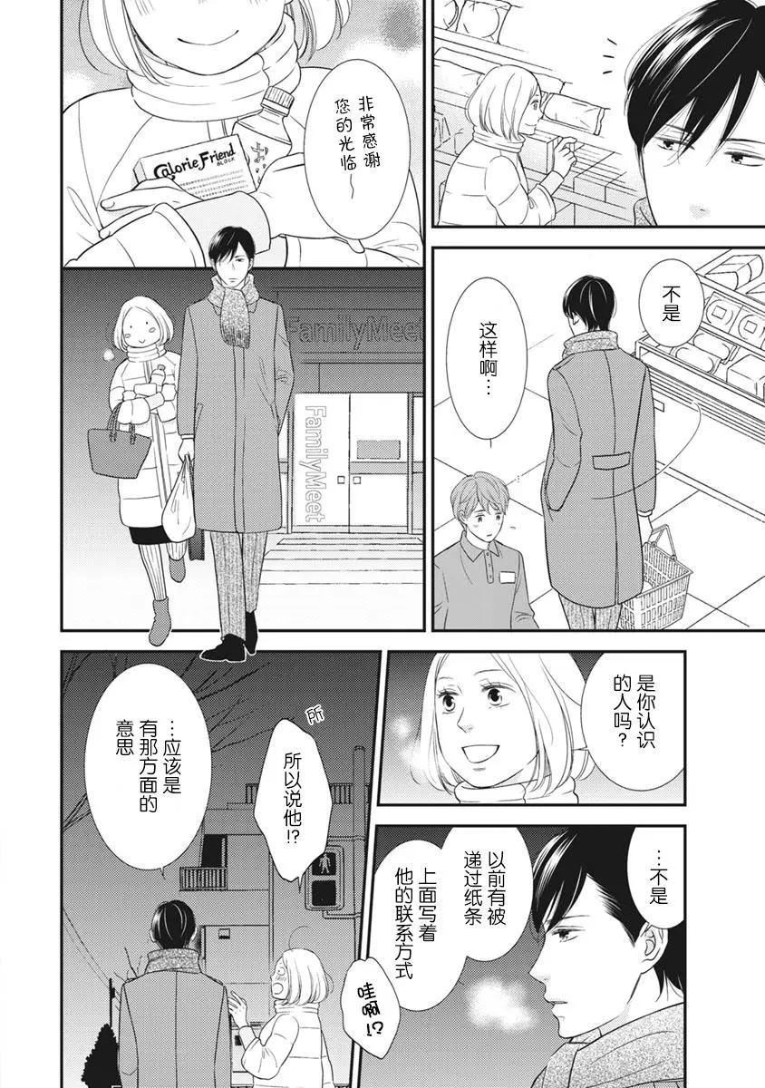 失戀未遂 - 南條篇05話(1/2) - 3