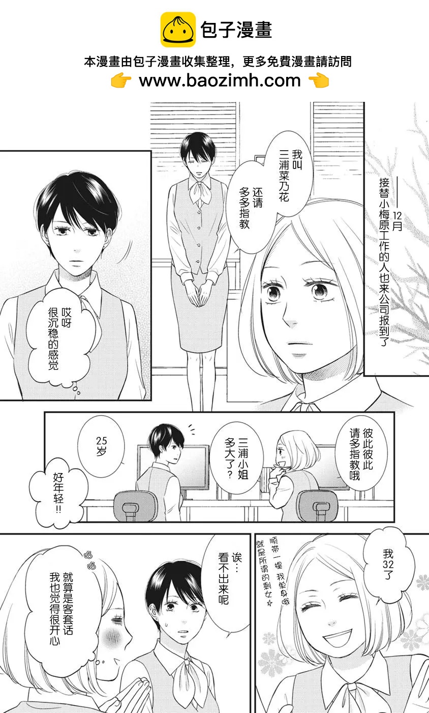 失戀未遂 - 南條篇05話(1/2) - 2