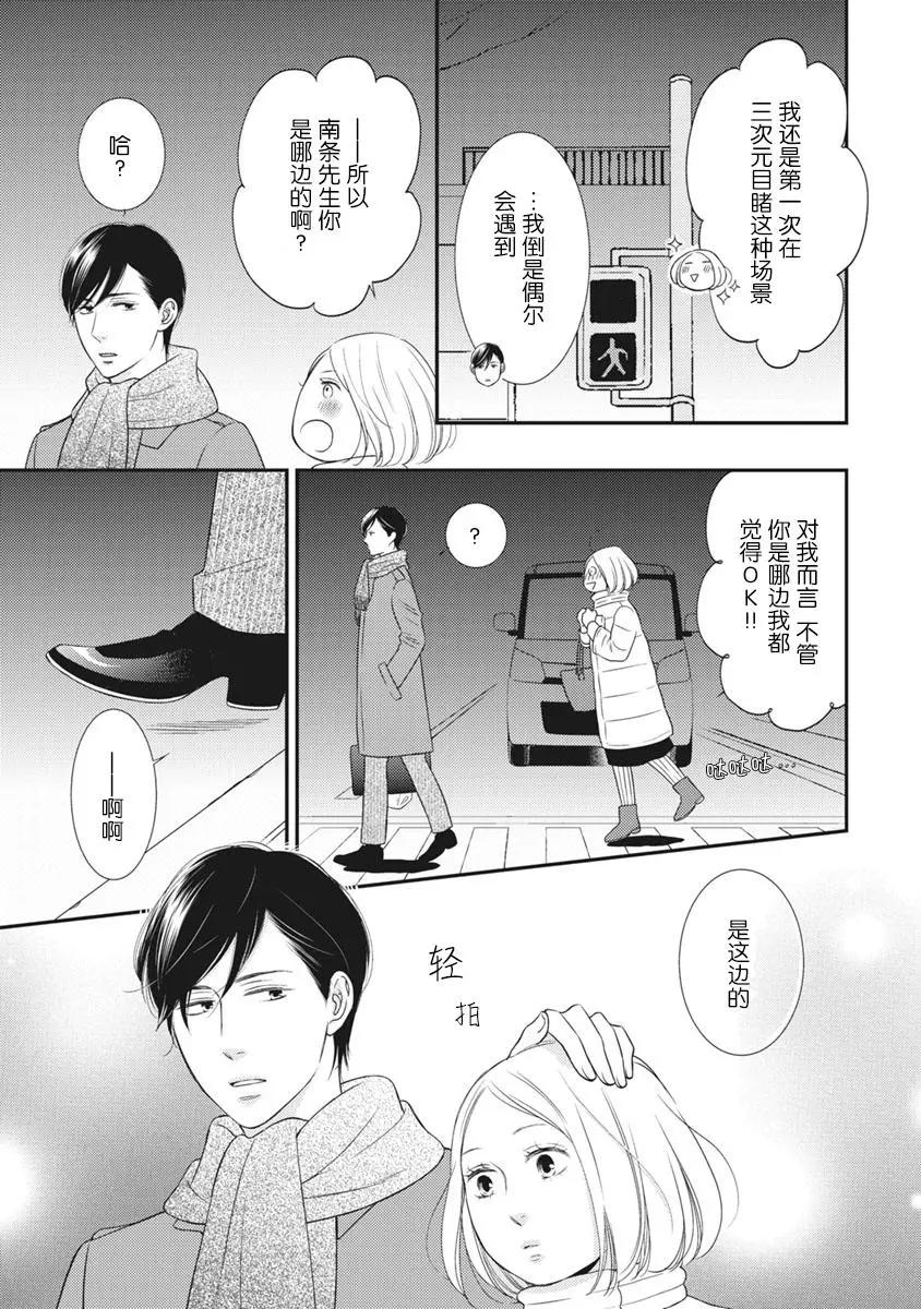 失戀未遂 - 南條篇05話(1/2) - 4