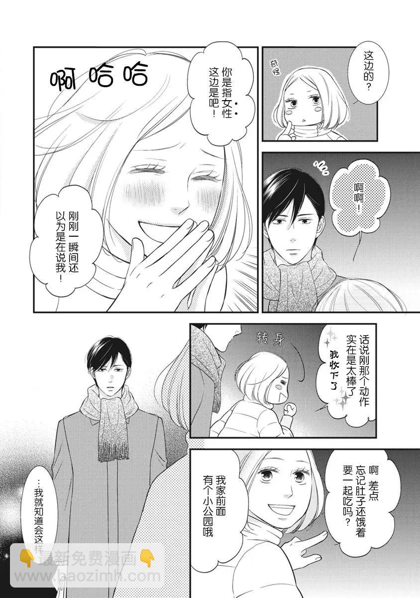 失戀未遂 - 南條篇05話(1/2) - 5