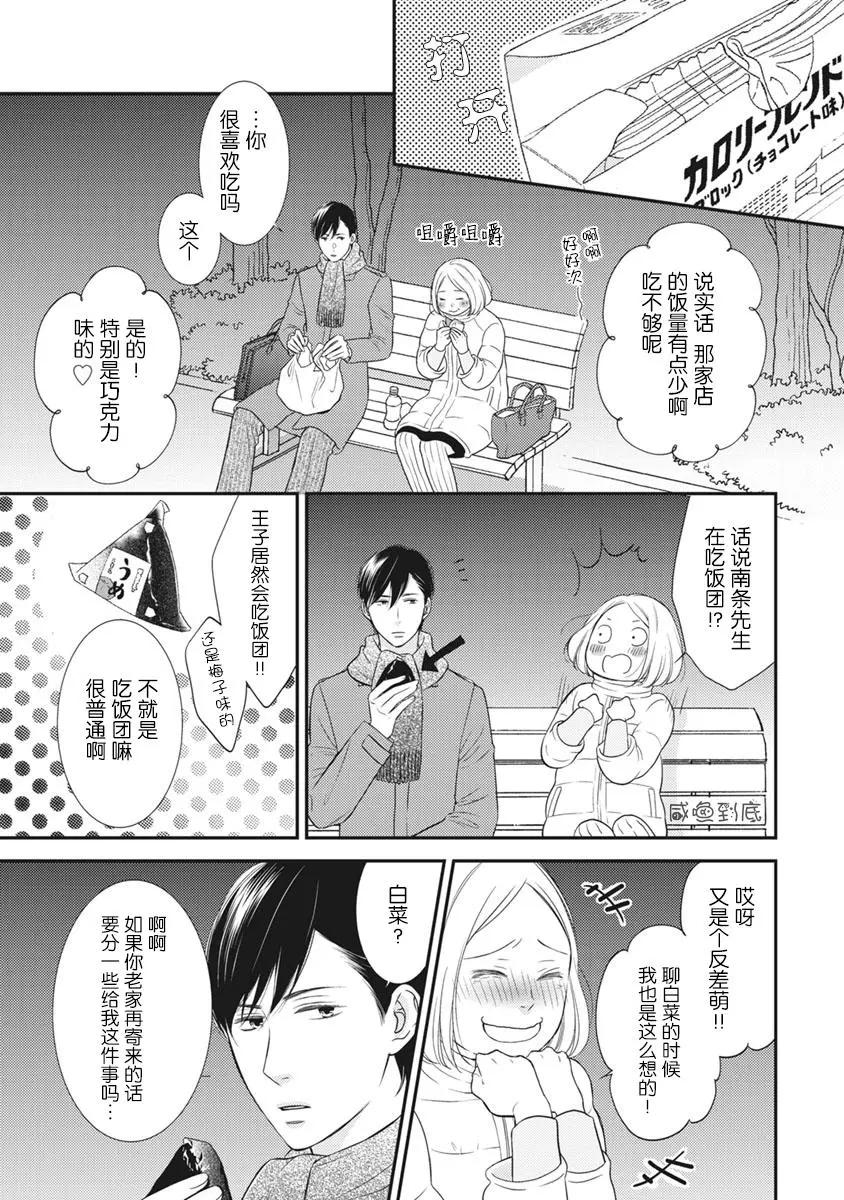 失戀未遂 - 南條篇05話(1/2) - 6