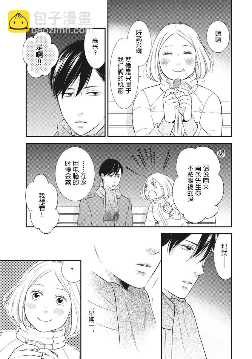 失戀未遂 - 南條篇05話(1/2) - 8