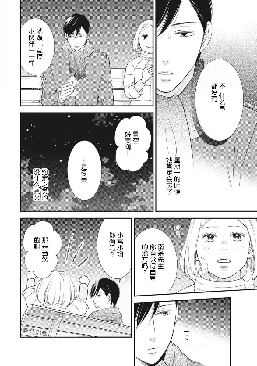 失戀未遂 - 南條篇05話(1/2) - 1