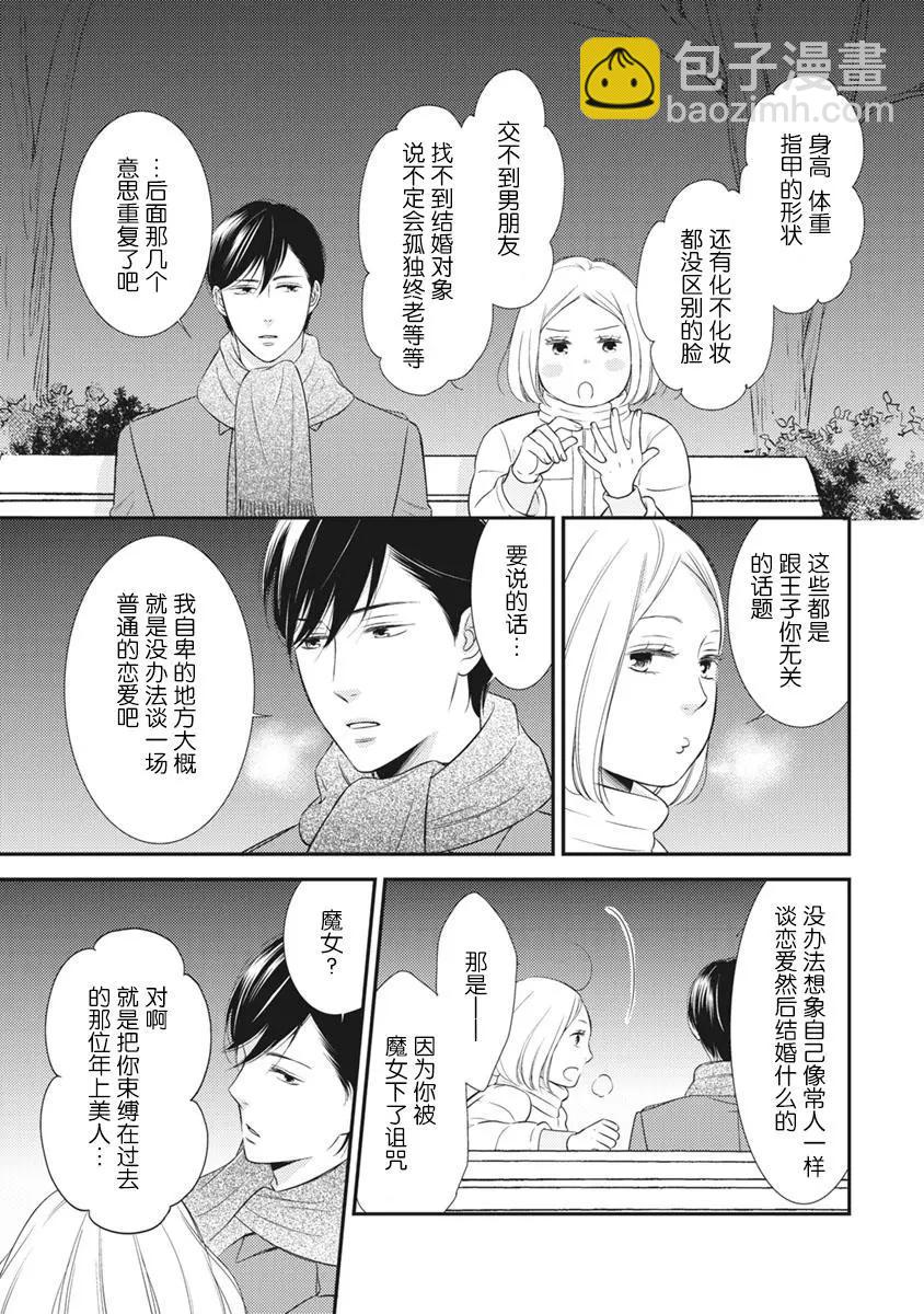 失戀未遂 - 南條篇05話(1/2) - 2