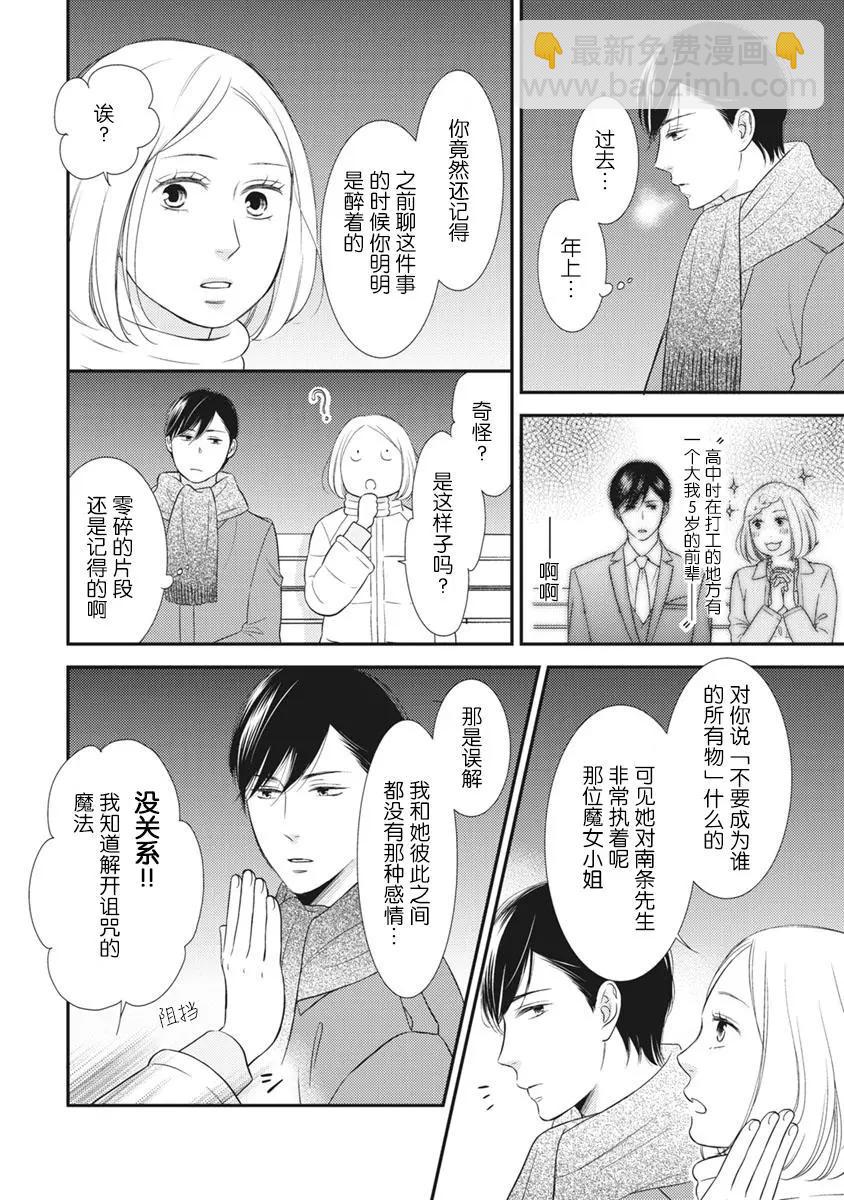 失戀未遂 - 南條篇05話(1/2) - 3