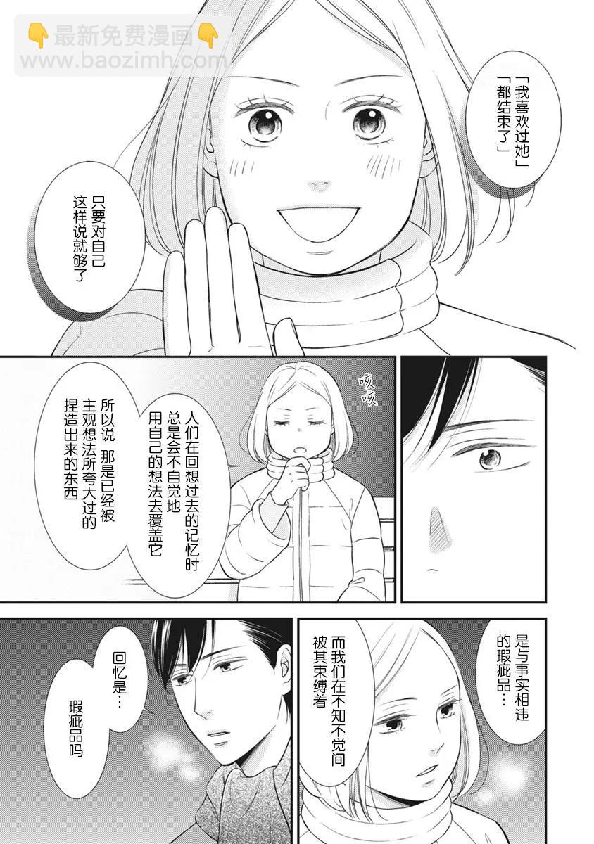 失戀未遂 - 南條篇05話(1/2) - 4