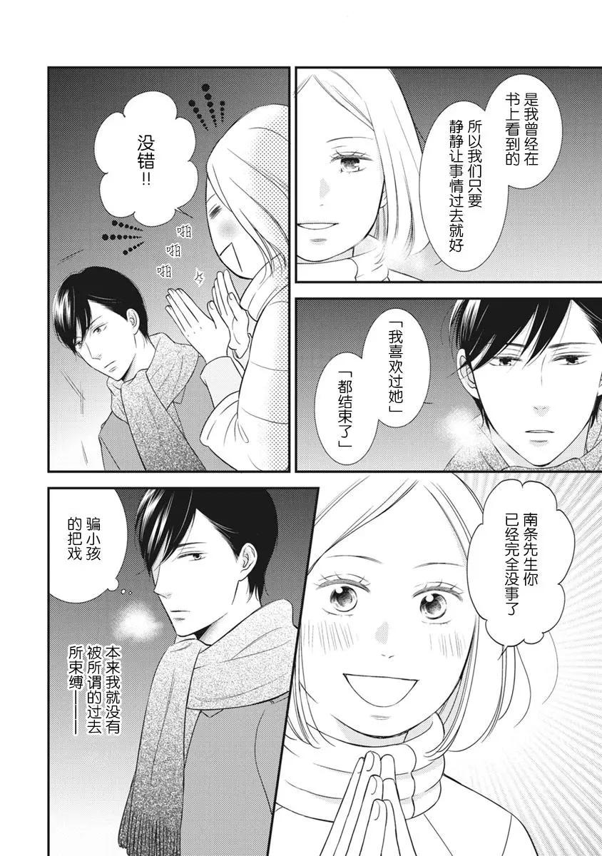 失戀未遂 - 南條篇05話(1/2) - 5