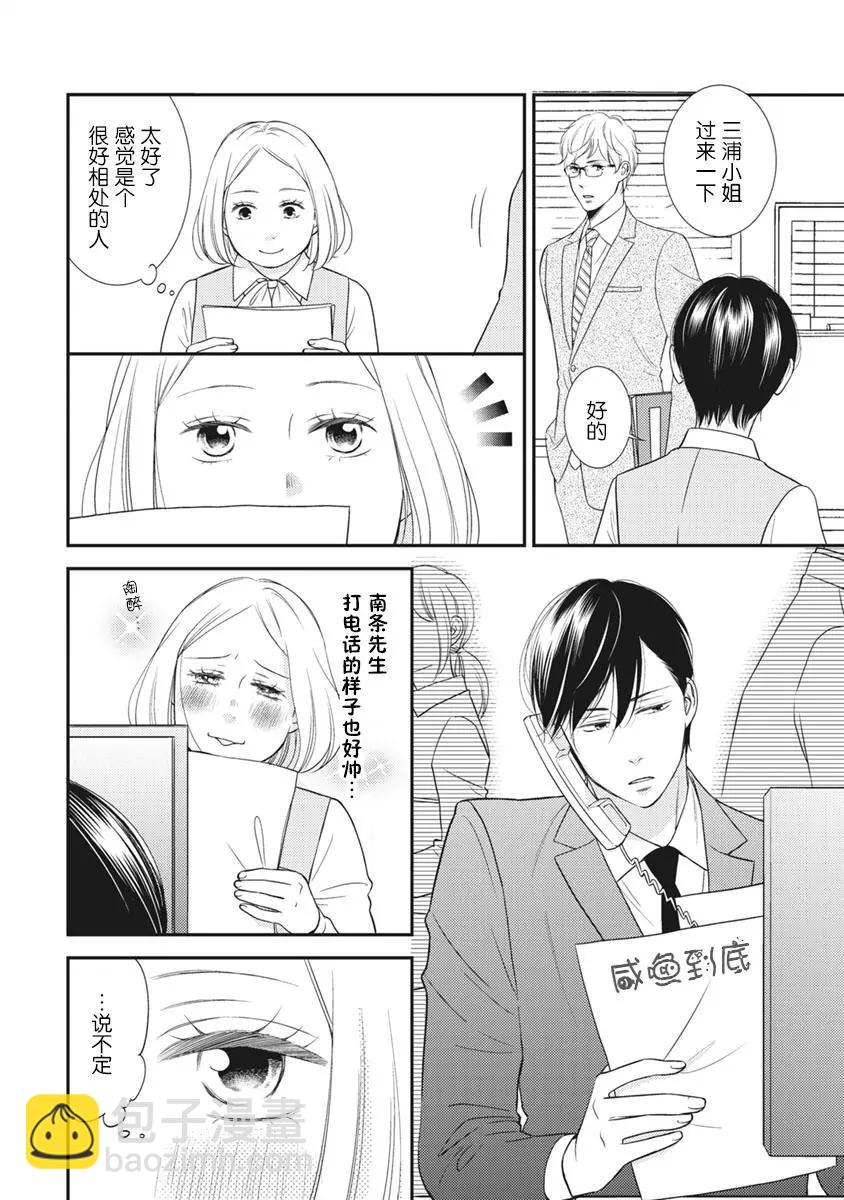 失戀未遂 - 南條篇05話(1/2) - 3