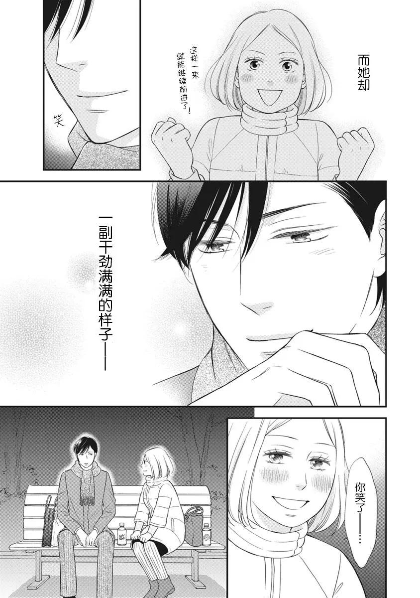 失戀未遂 - 南條篇05話(1/2) - 6