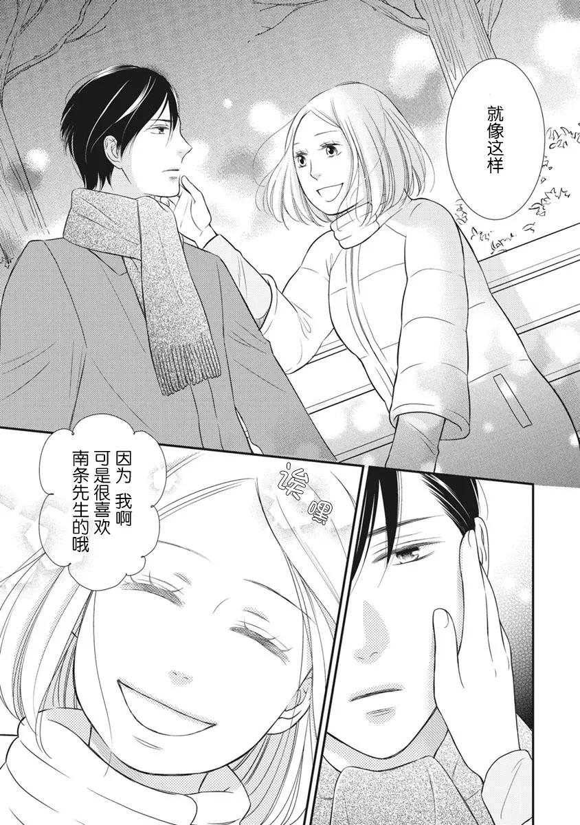 失戀未遂 - 南條篇05話(1/2) - 8