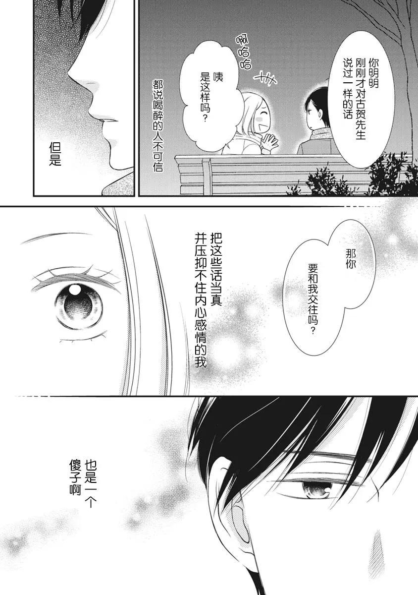 失戀未遂 - 南條篇05話(1/2) - 1