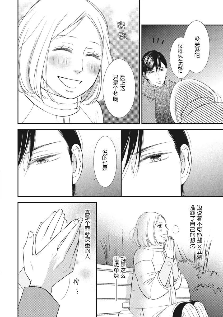 失戀未遂 - 南條篇05話(1/2) - 3
