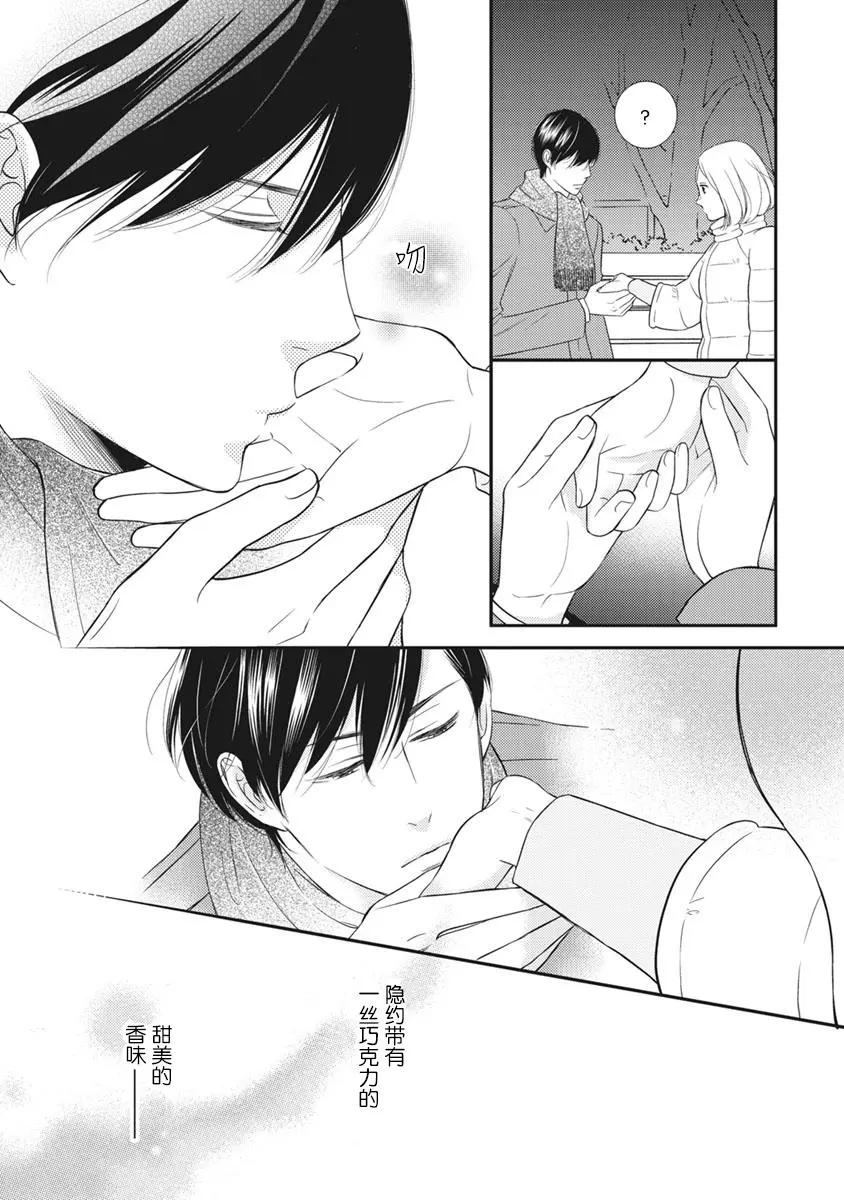 失戀未遂 - 南條篇05話(1/2) - 4