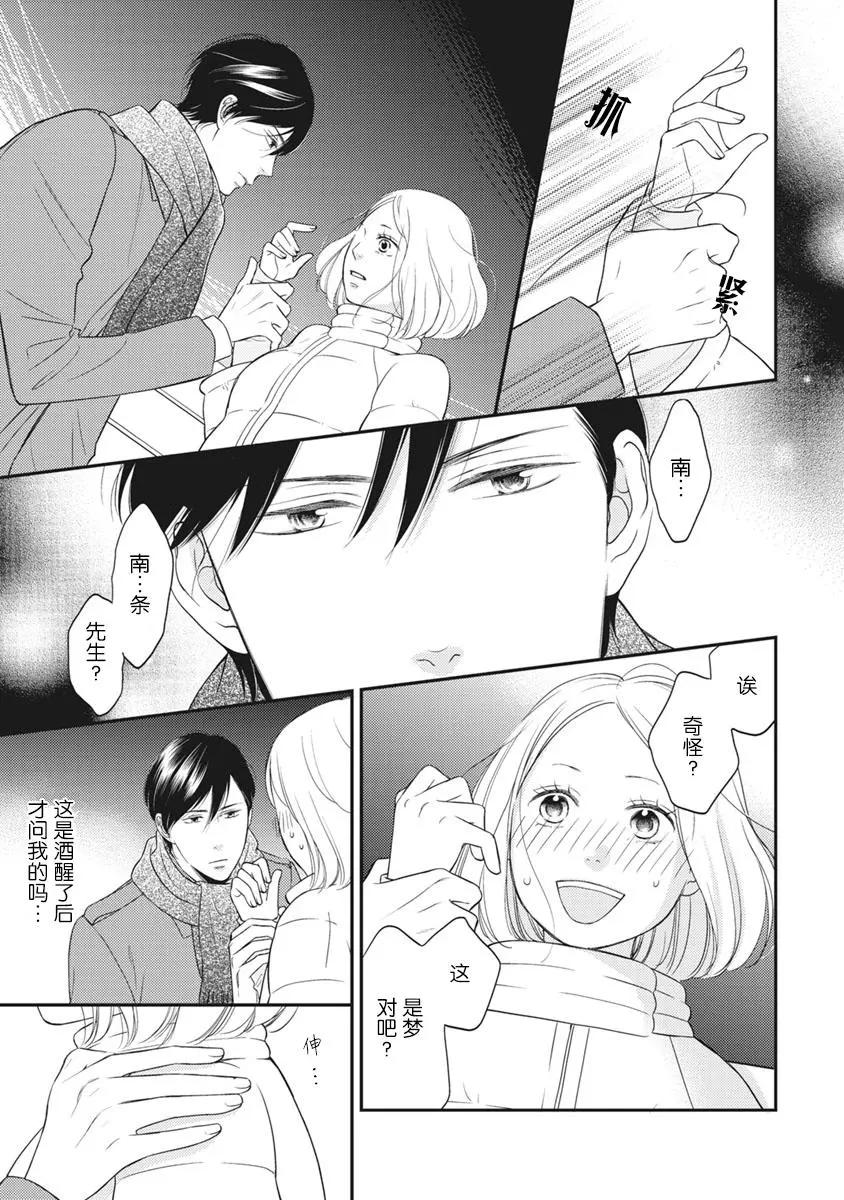 失戀未遂 - 南條篇05話(1/2) - 6