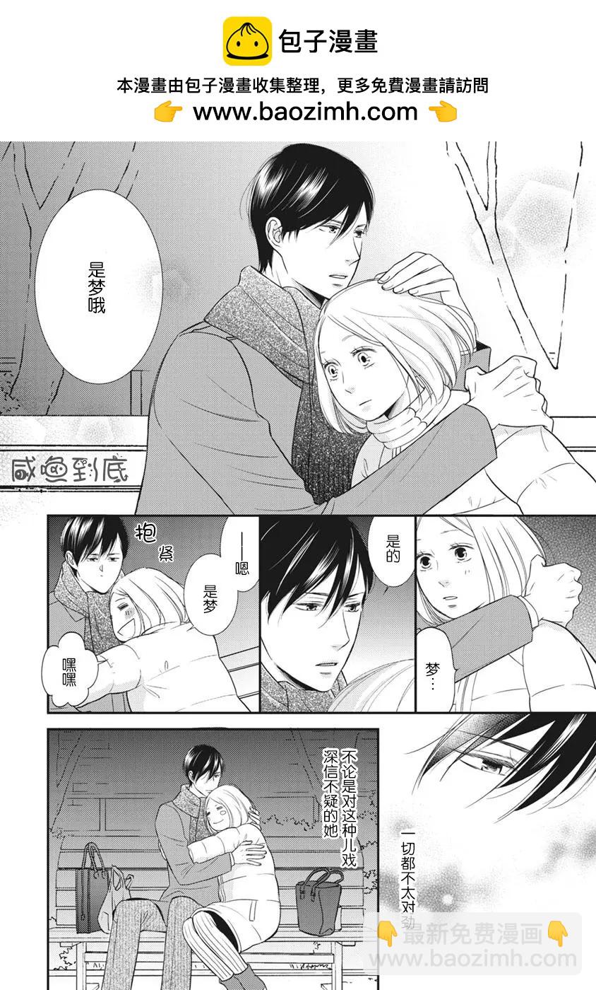 失戀未遂 - 南條篇05話(1/2) - 7