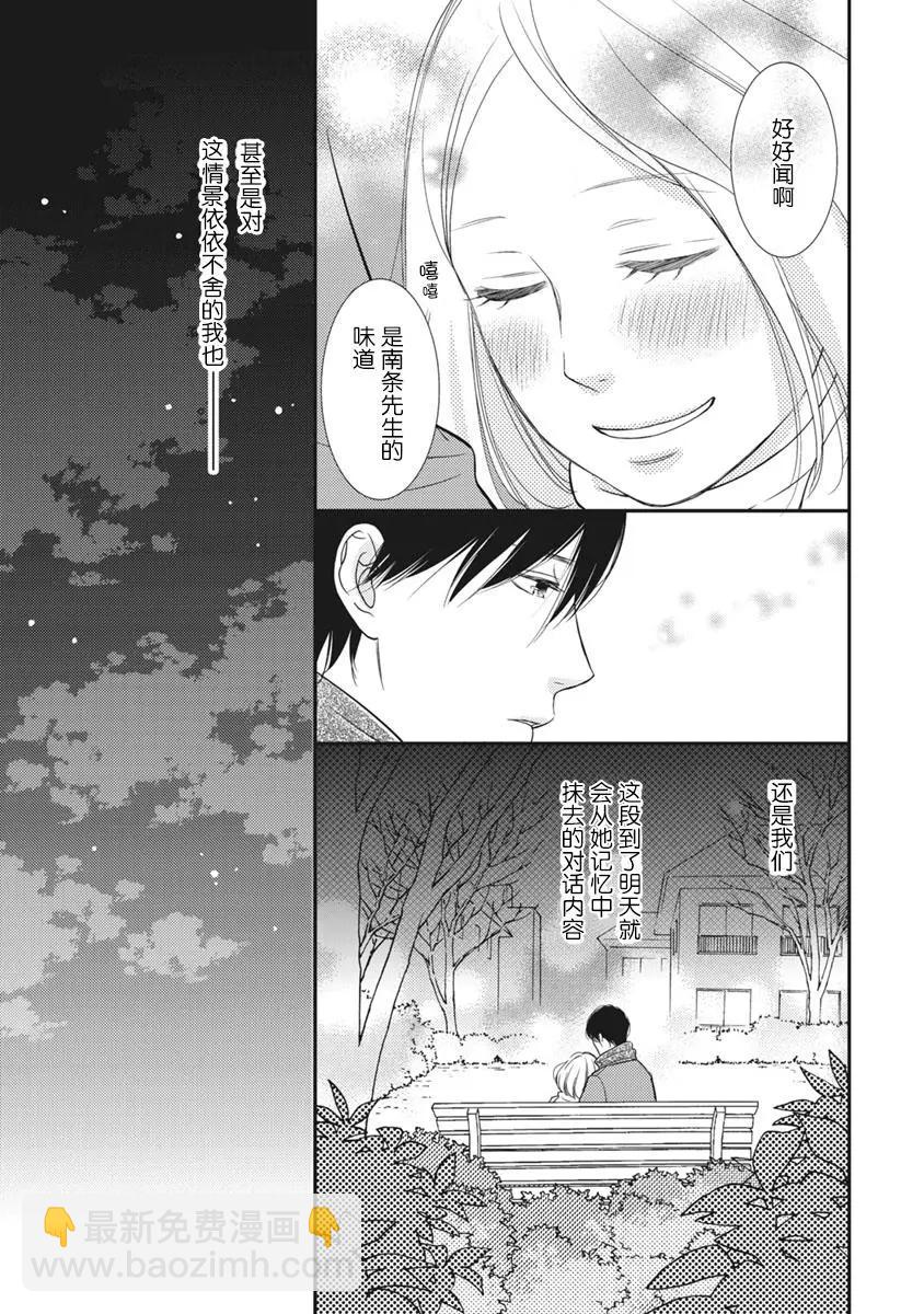 失戀未遂 - 南條篇05話(1/2) - 8