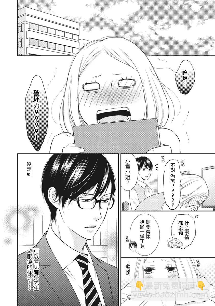 失戀未遂 - 南條篇05話(1/2) - 1