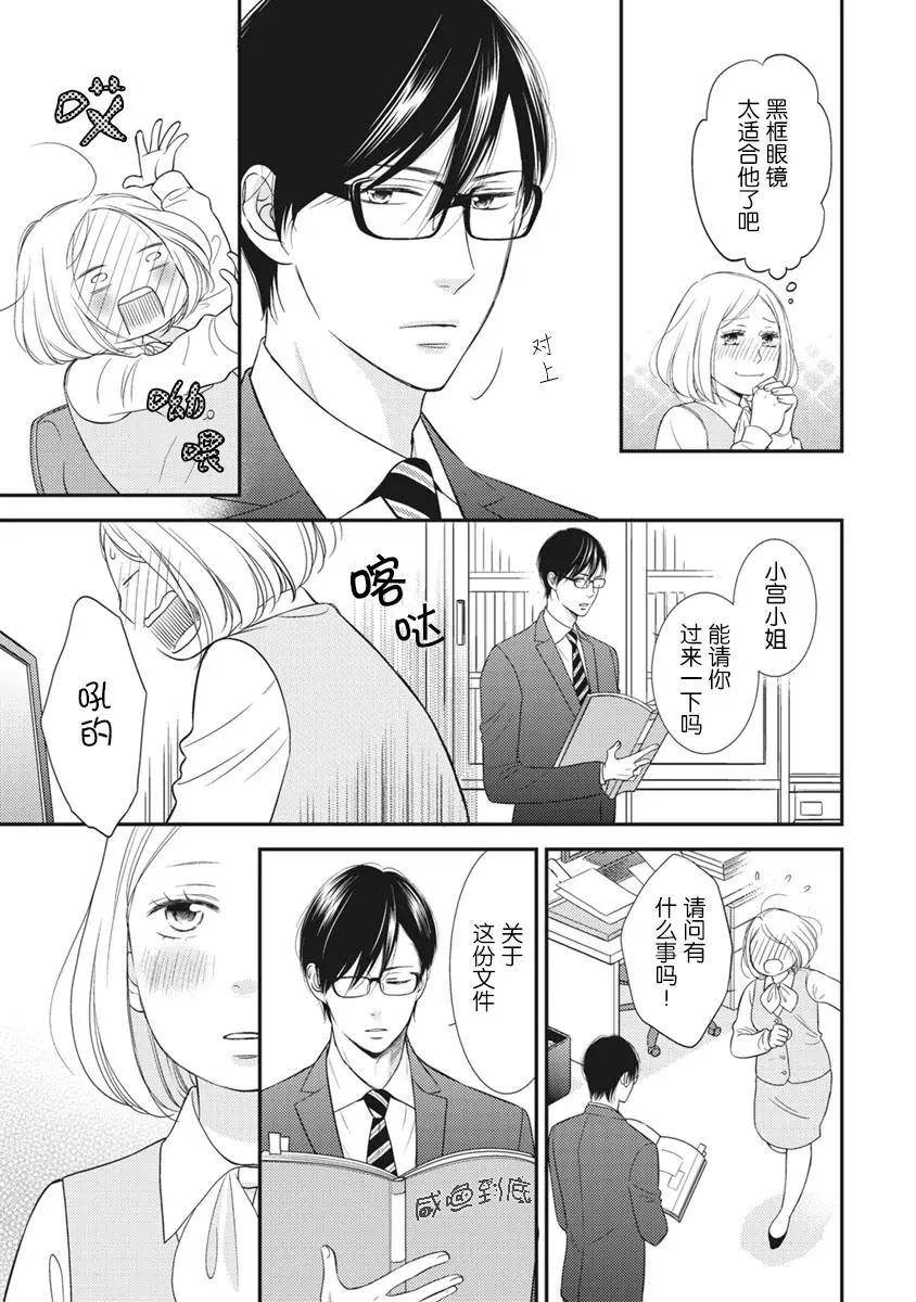 失戀未遂 - 南條篇05話(1/2) - 2