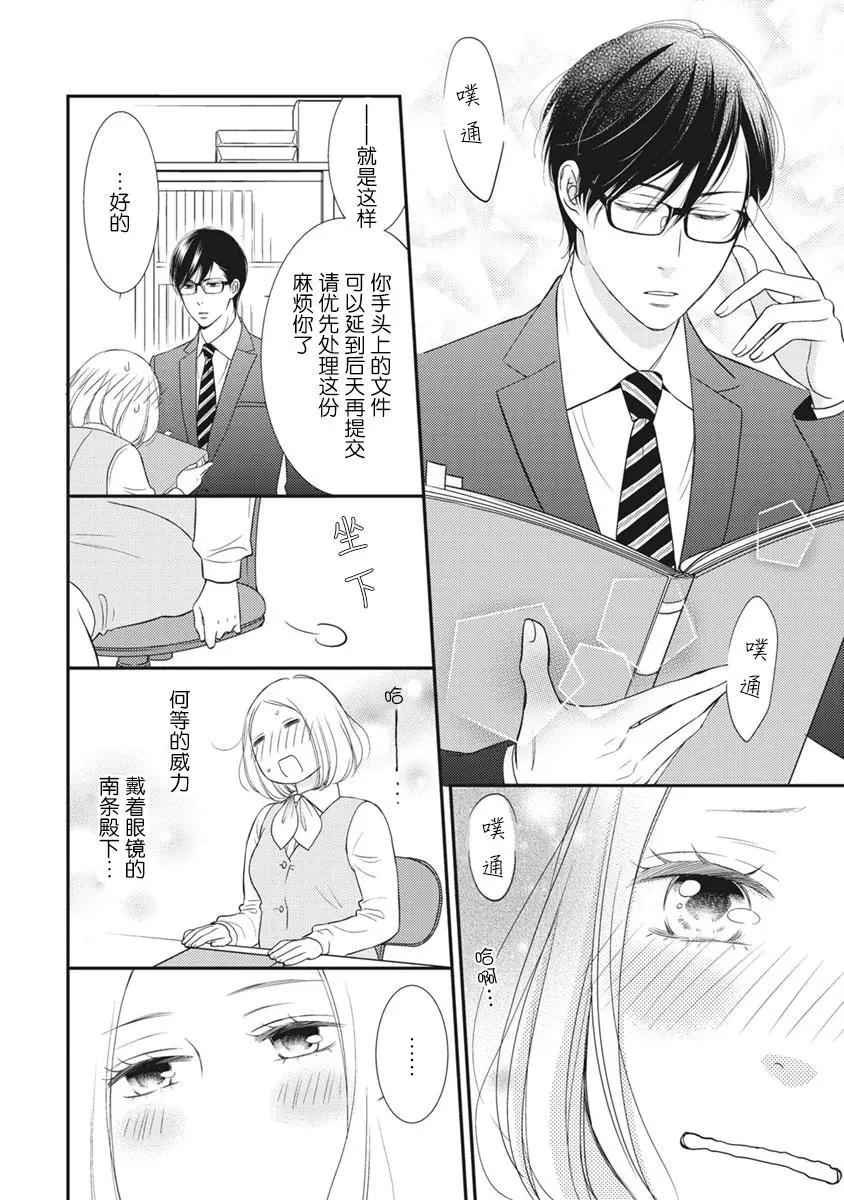 失戀未遂 - 南條篇05話(1/2) - 3