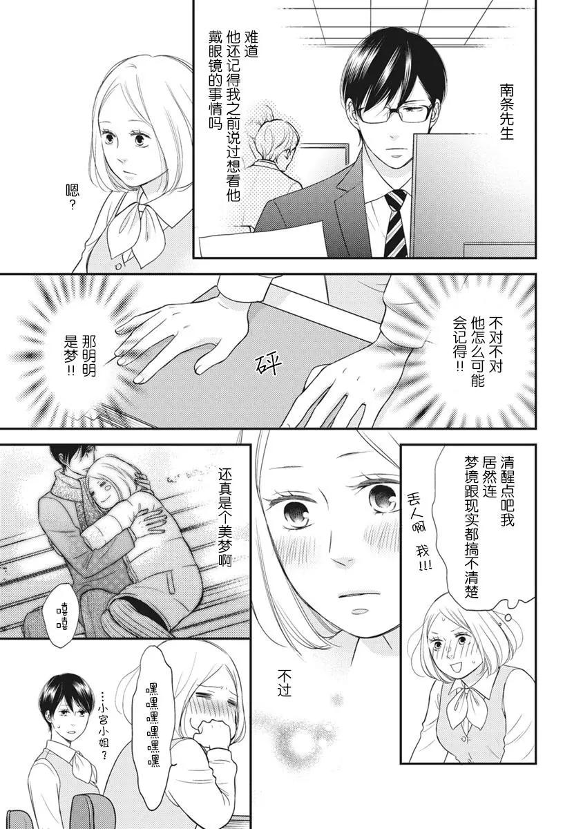 失戀未遂 - 南條篇05話(1/2) - 4