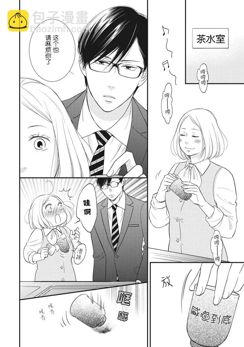 失戀未遂 - 南條篇05話(1/2) - 5