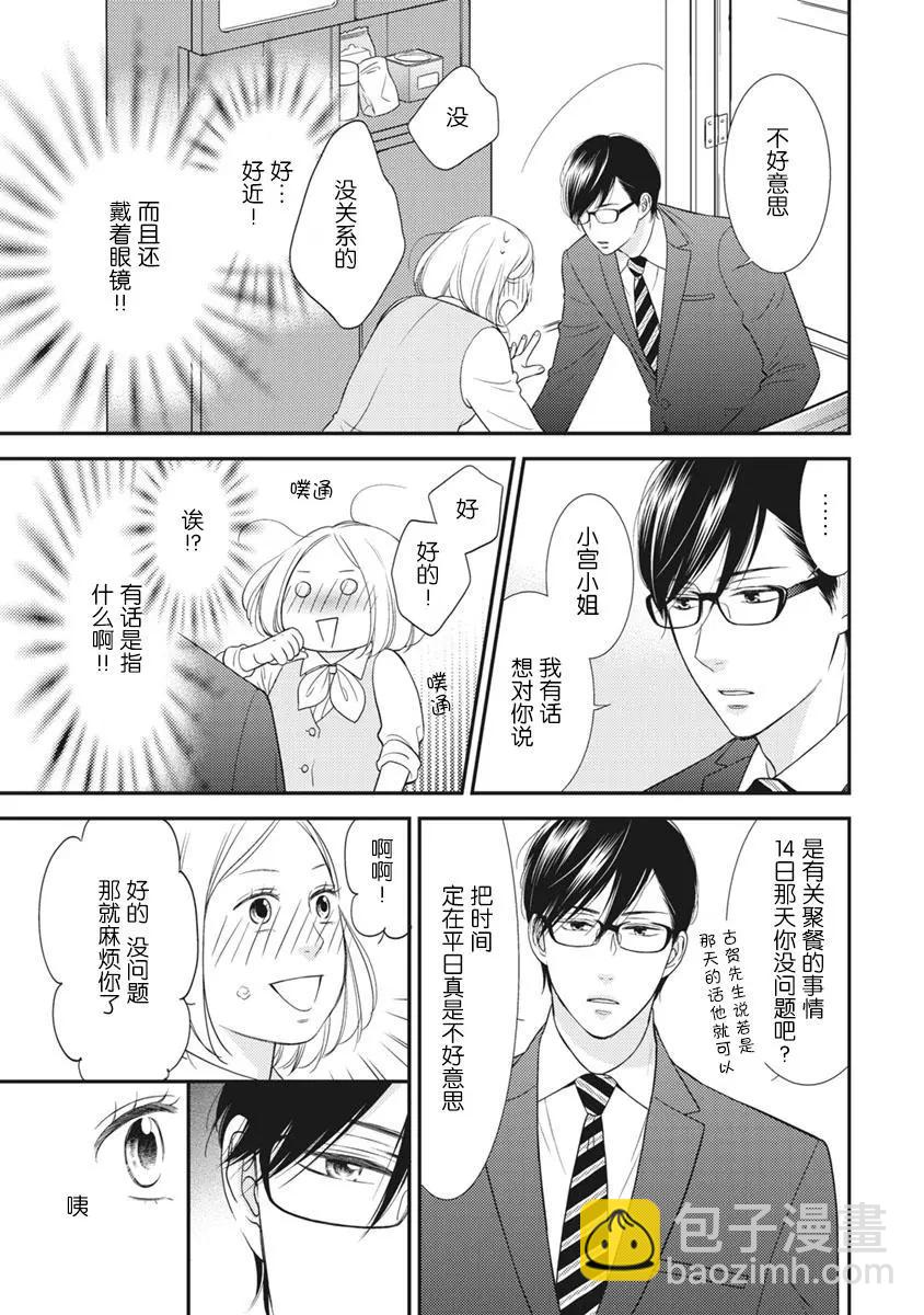 失戀未遂 - 南條篇05話(1/2) - 6