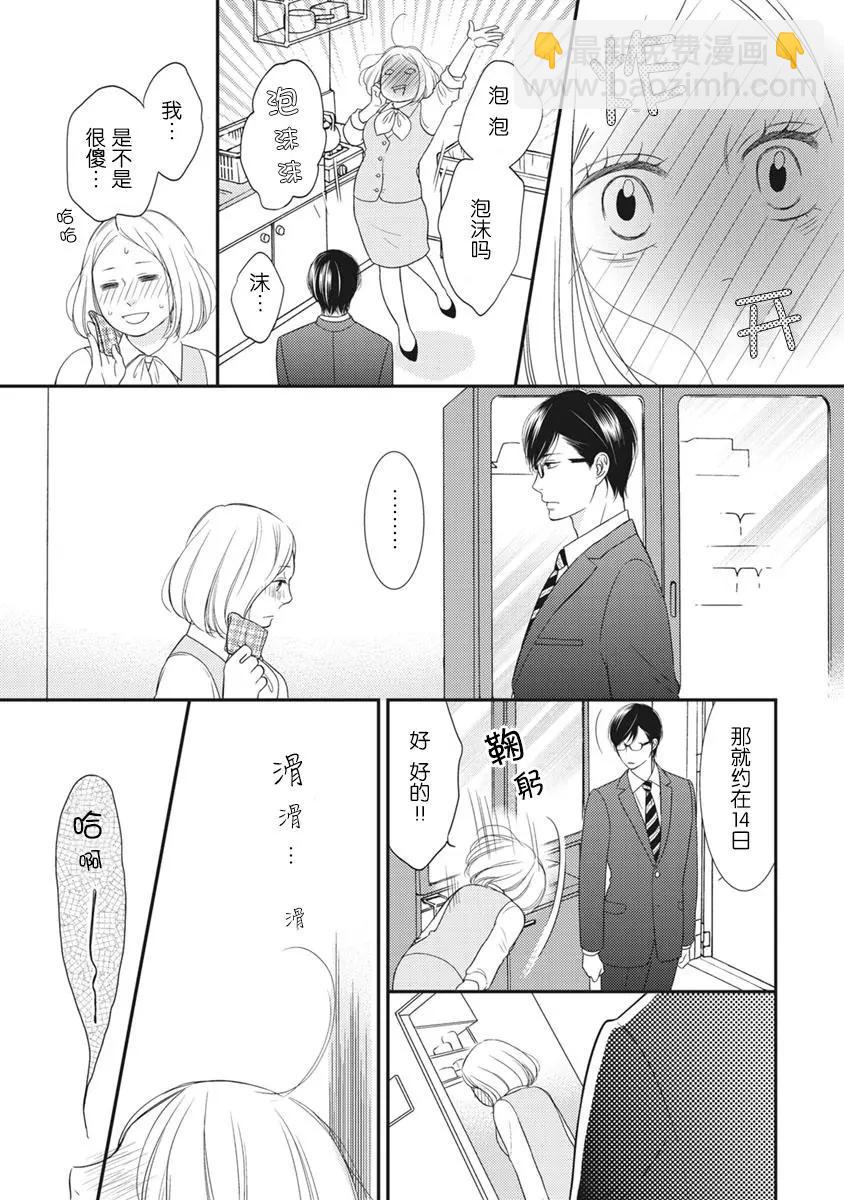 失戀未遂 - 南條篇05話(1/2) - 8