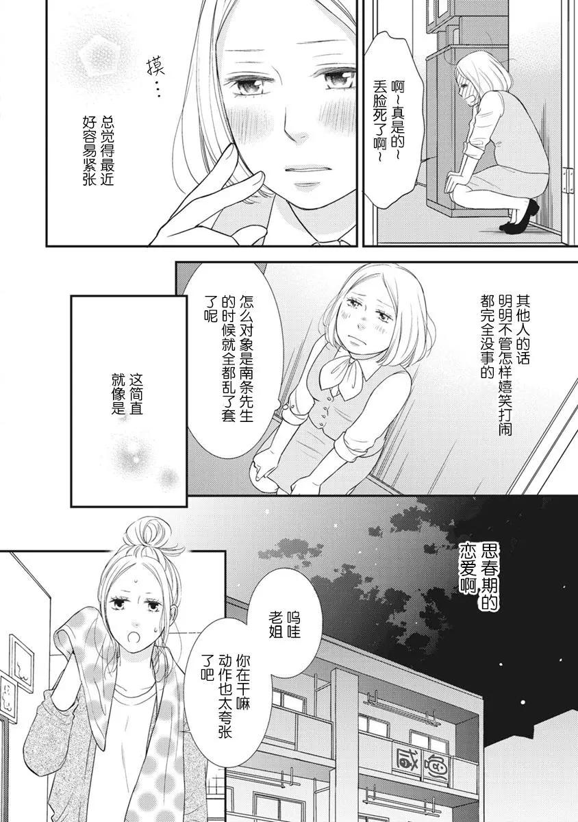 失戀未遂 - 南條篇05話(1/2) - 1