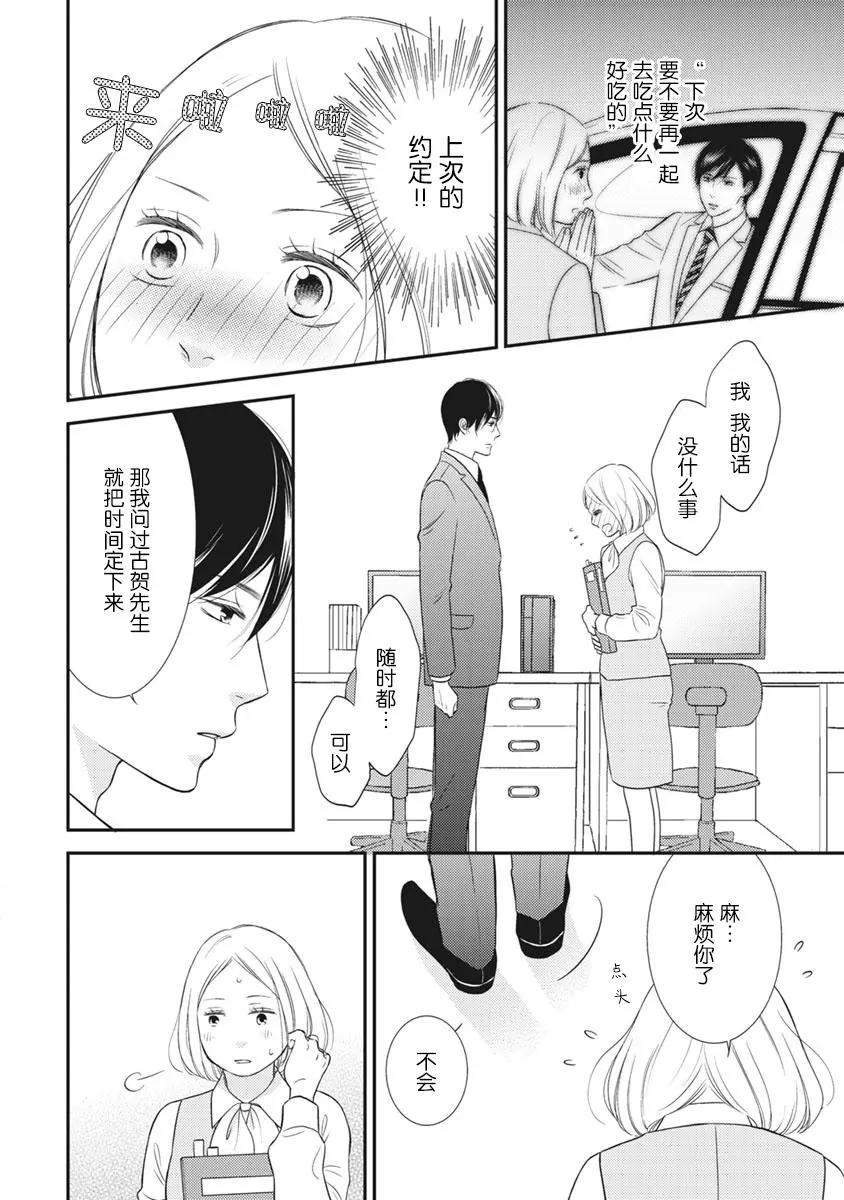失戀未遂 - 南條篇05話(1/2) - 5