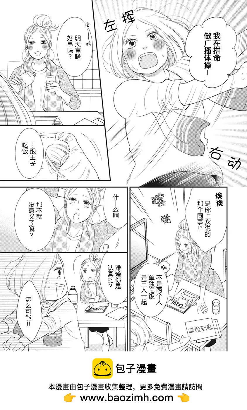失戀未遂 - 南條篇05話(1/2) - 2