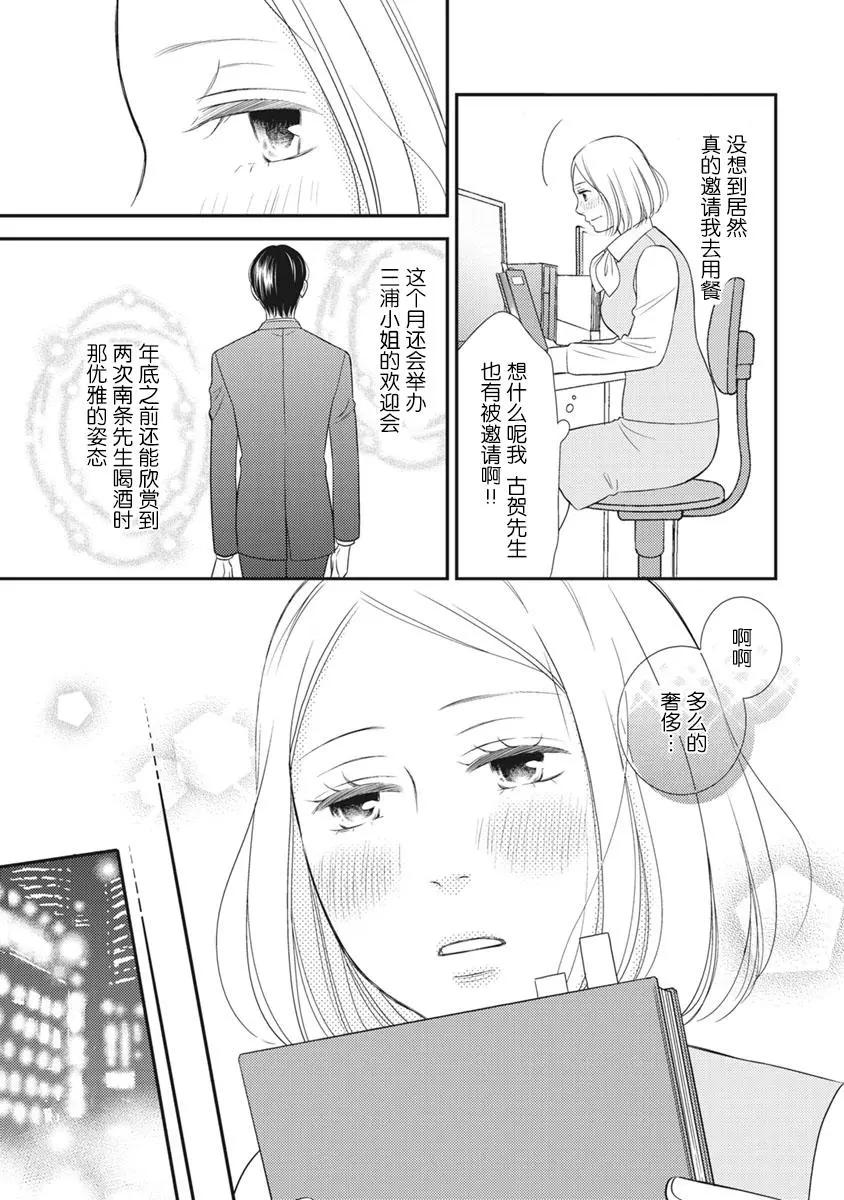 失戀未遂 - 南條篇05話(1/2) - 6