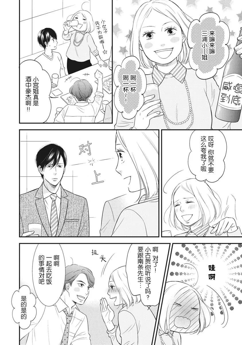 失戀未遂 - 南條篇05話(1/2) - 7
