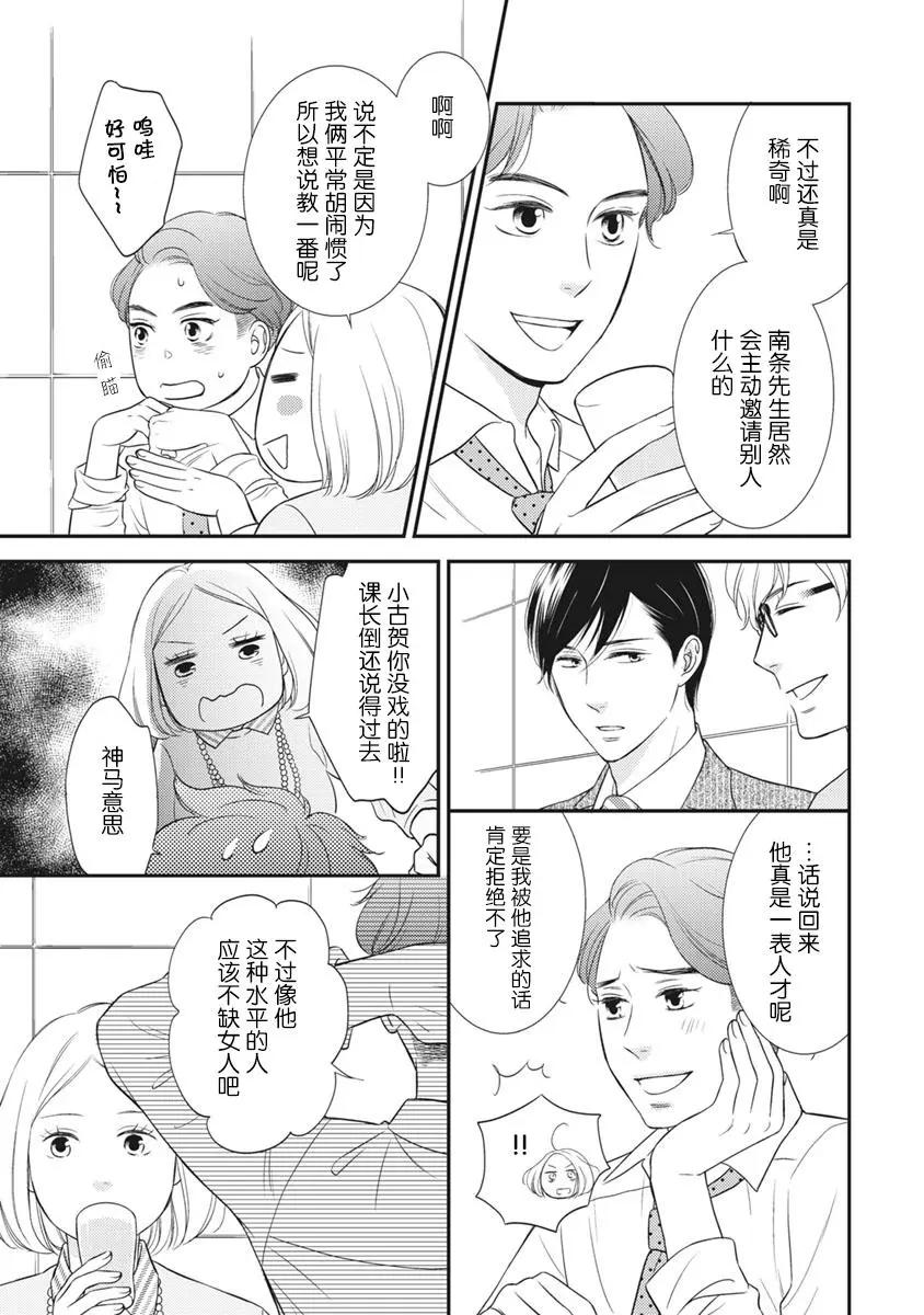 失戀未遂 - 南條篇05話(1/2) - 8