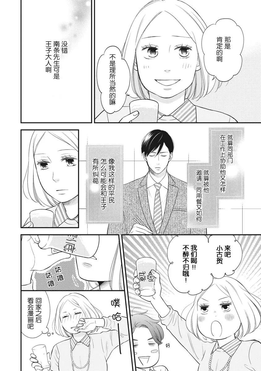 失戀未遂 - 南條篇05話(1/2) - 1