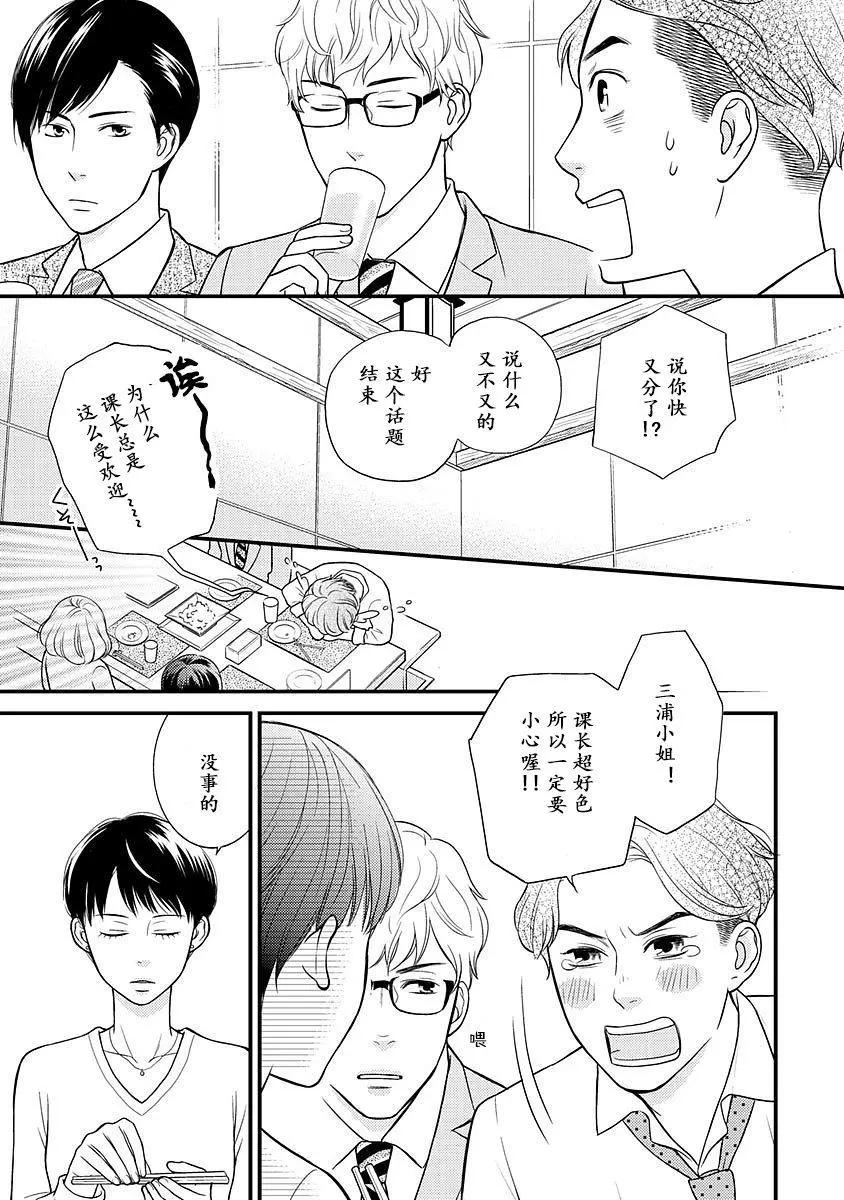 失戀未遂 - 羽島三浦篇02 - 1